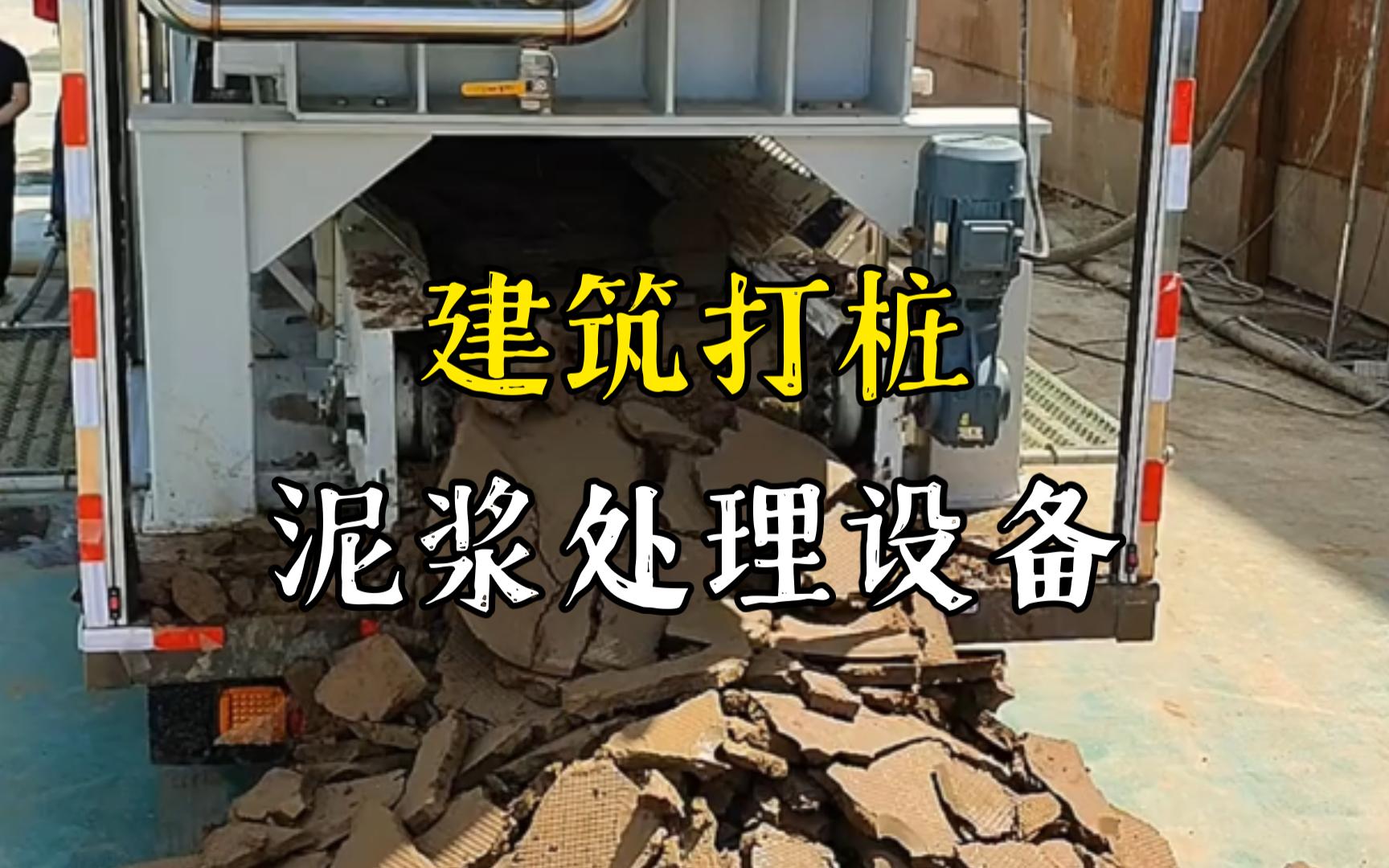 余干工地打桩泥浆处理与外运技术概述